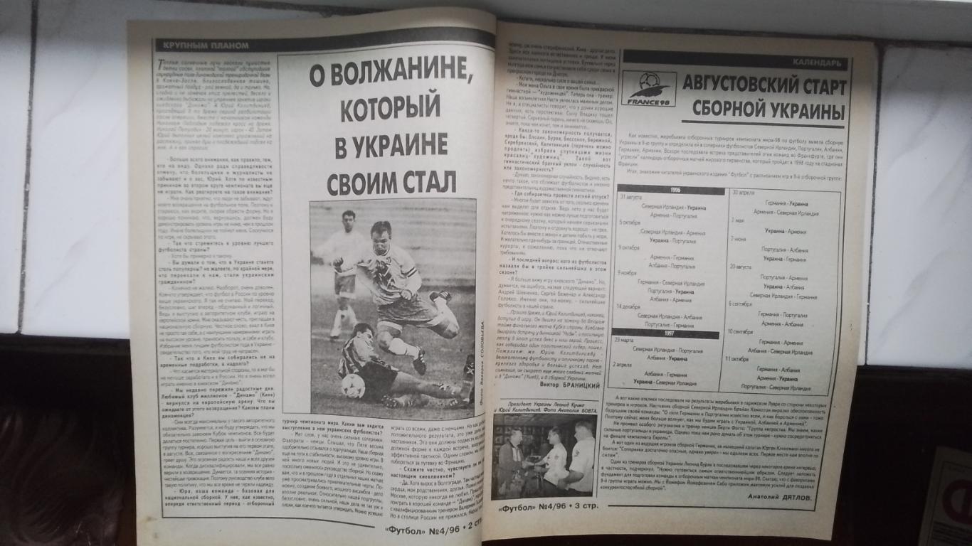 Еженедельник Футбол Украина 1996 N 4 Евро-96 Представление команд 1