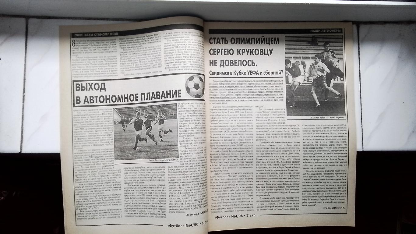Еженедельник Футбол Украина 1996 N 4 Евро-96 Представление команд 2