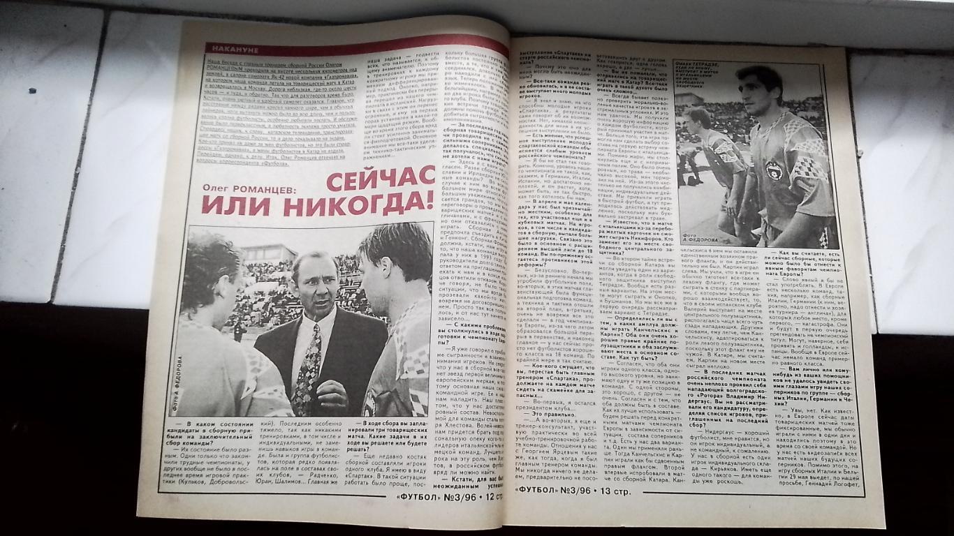 Еженедельник Футбол Украина 1996 N 3 А.Канчельскис МЮ 4