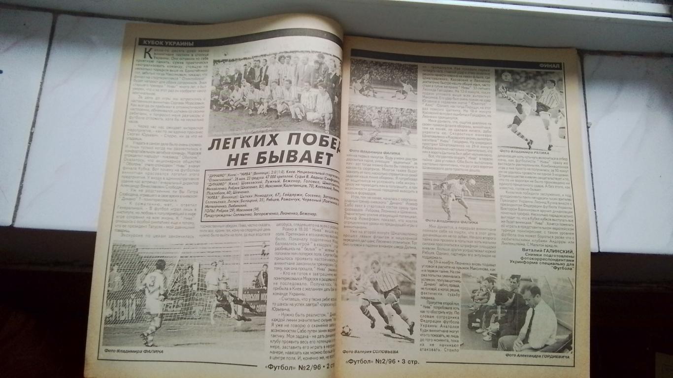 Еженедельник Футбол Украина 1996 N 2 А.Канчельскис МЮ О.Блохин Ф.Беккенбауэр 1