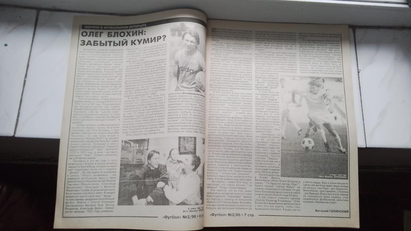 Еженедельник Футбол Украина 1996 N 2 А.Канчельскис МЮ О.Блохин Ф.Беккенбауэр 2
