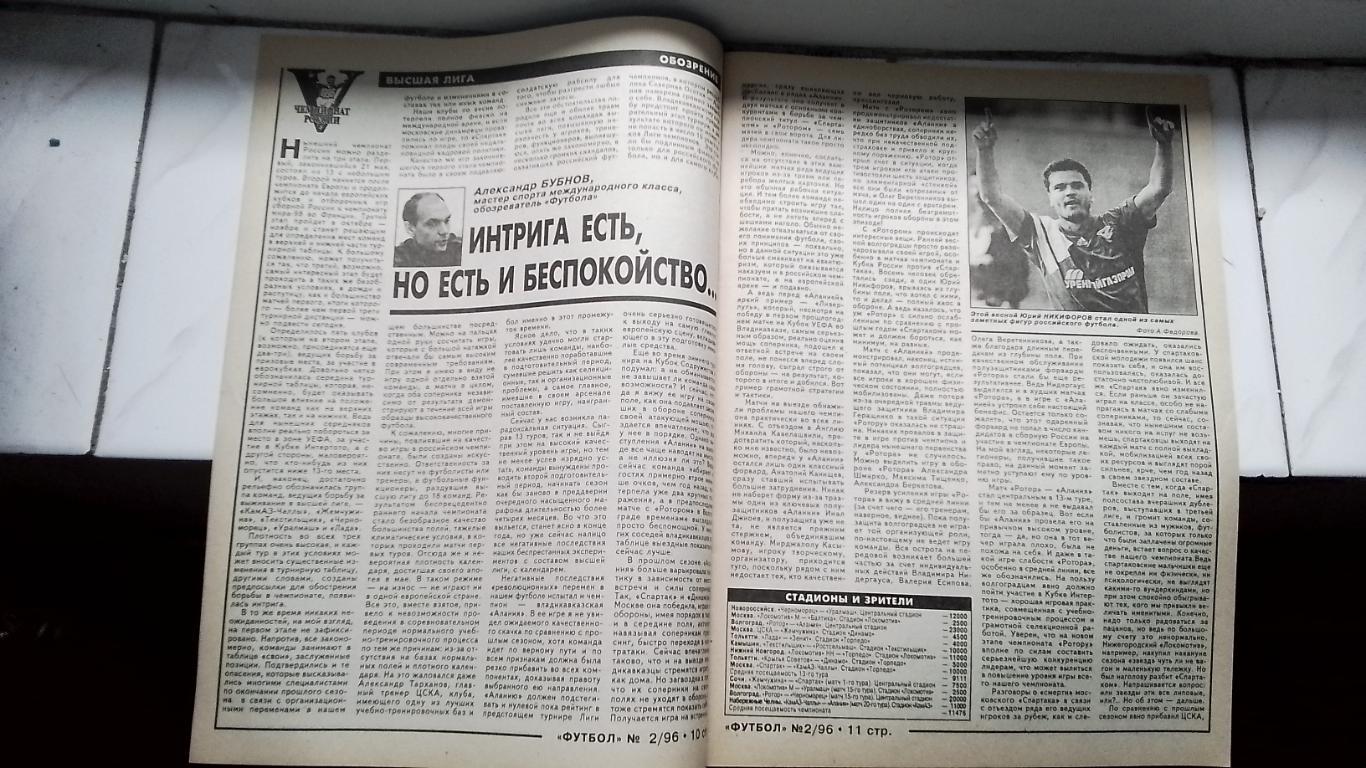 Еженедельник Футбол Украина 1996 N 2 А.Канчельскис МЮ О.Блохин Ф.Беккенбауэр 3