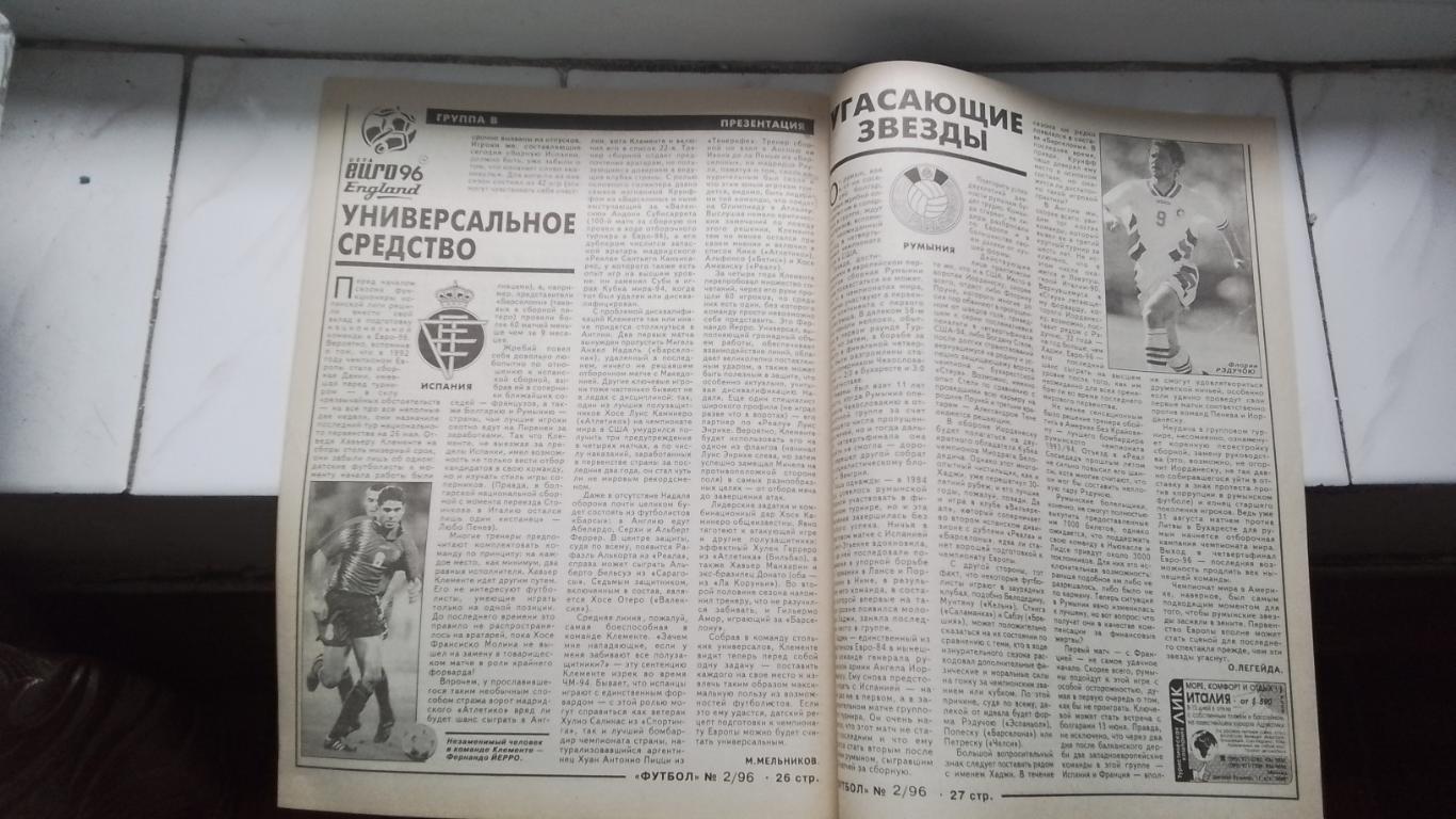 Еженедельник Футбол Украина 1996 N 2 А.Канчельскис МЮ О.Блохин Ф.Беккенбауэр 7