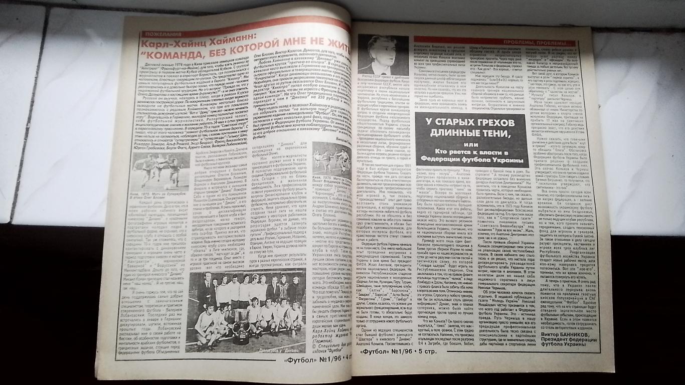 Еженедельник Футбол Украина 1996 N 1 Ура! первый номер! А.Канчельскис МЮ 2