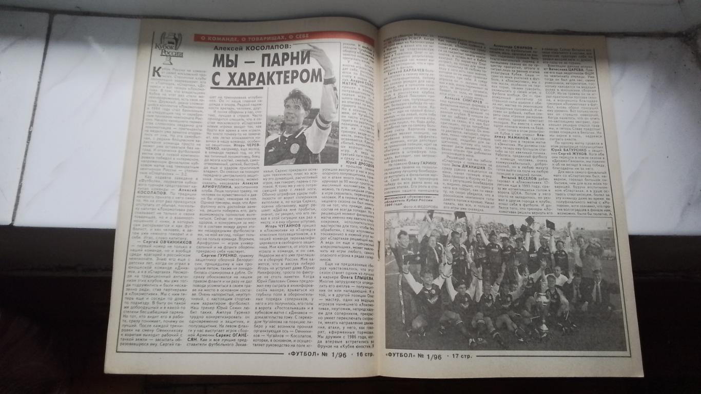 Еженедельник Футбол Украина 1996 N 1 Ура! первый номер! А.Канчельскис МЮ 4