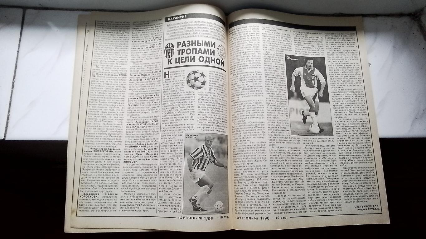 Еженедельник Футбол Украина 1996 N 1 Ура! первый номер! А.Канчельскис МЮ 5