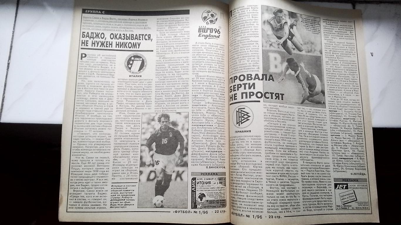 Еженедельник Футбол Украина 1996 N 1 Ура! первый номер! А.Канчельскис МЮ 7