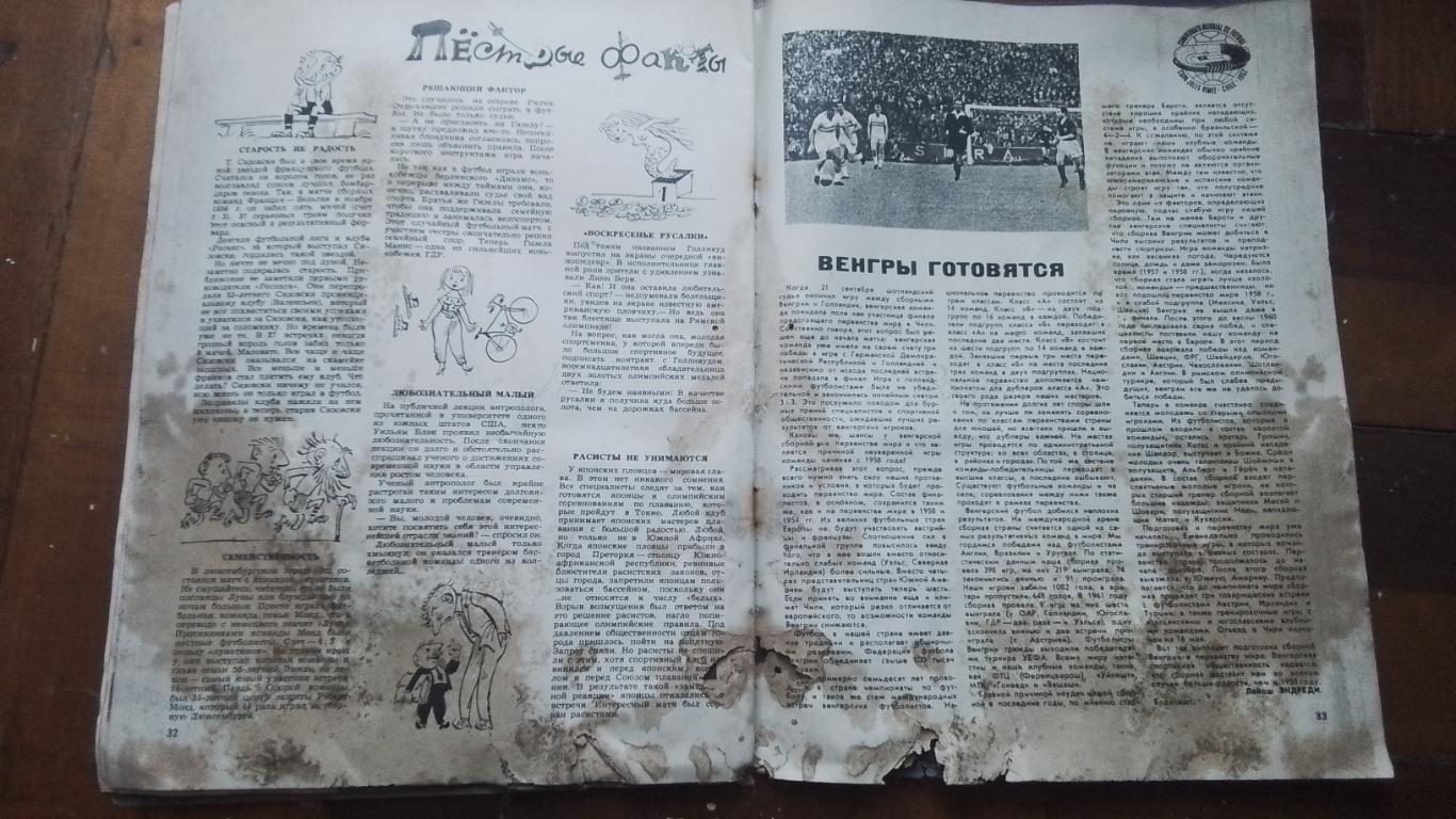 Журнал ФиС 1962 N 3 Физкультура и спорт Сб. Венгрии 3