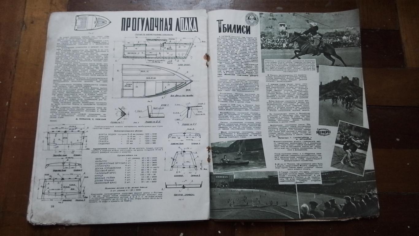 Журнал ФиС 1959 N 4 Физкультура и спорт История происхождения футбола Средн века 7