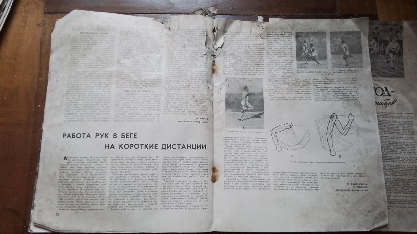 Журнал Лёгкая атлетика 1960 N 9 3