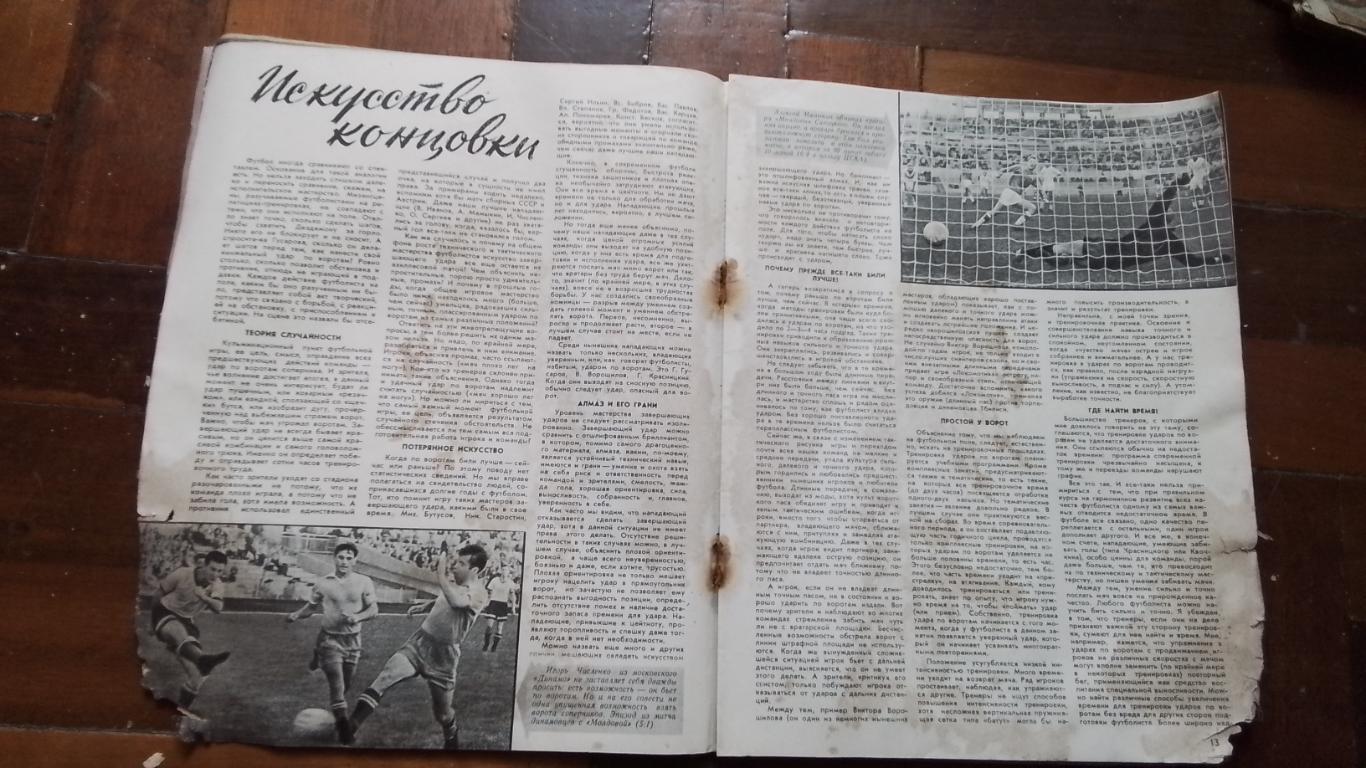 Журнал Спортивные игры 1962 3 Чемп-ты СССР по баскетболу в/поло шахматки 3