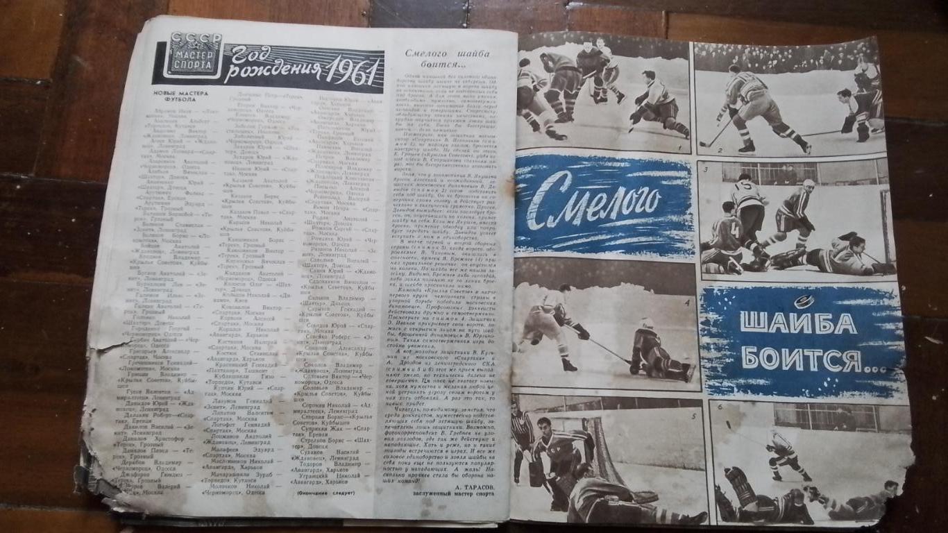 Журнал Спортивные игры 1962 3 Чемп-ты СССР по баскетболу в/поло шахматки 2