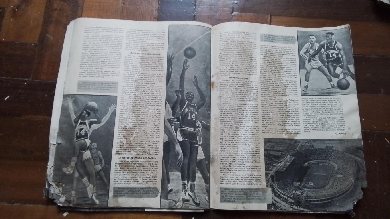 Журнал Спортивные игры 1962 3 Чемп-ты СССР по баскетболу в/поло шахматки 7