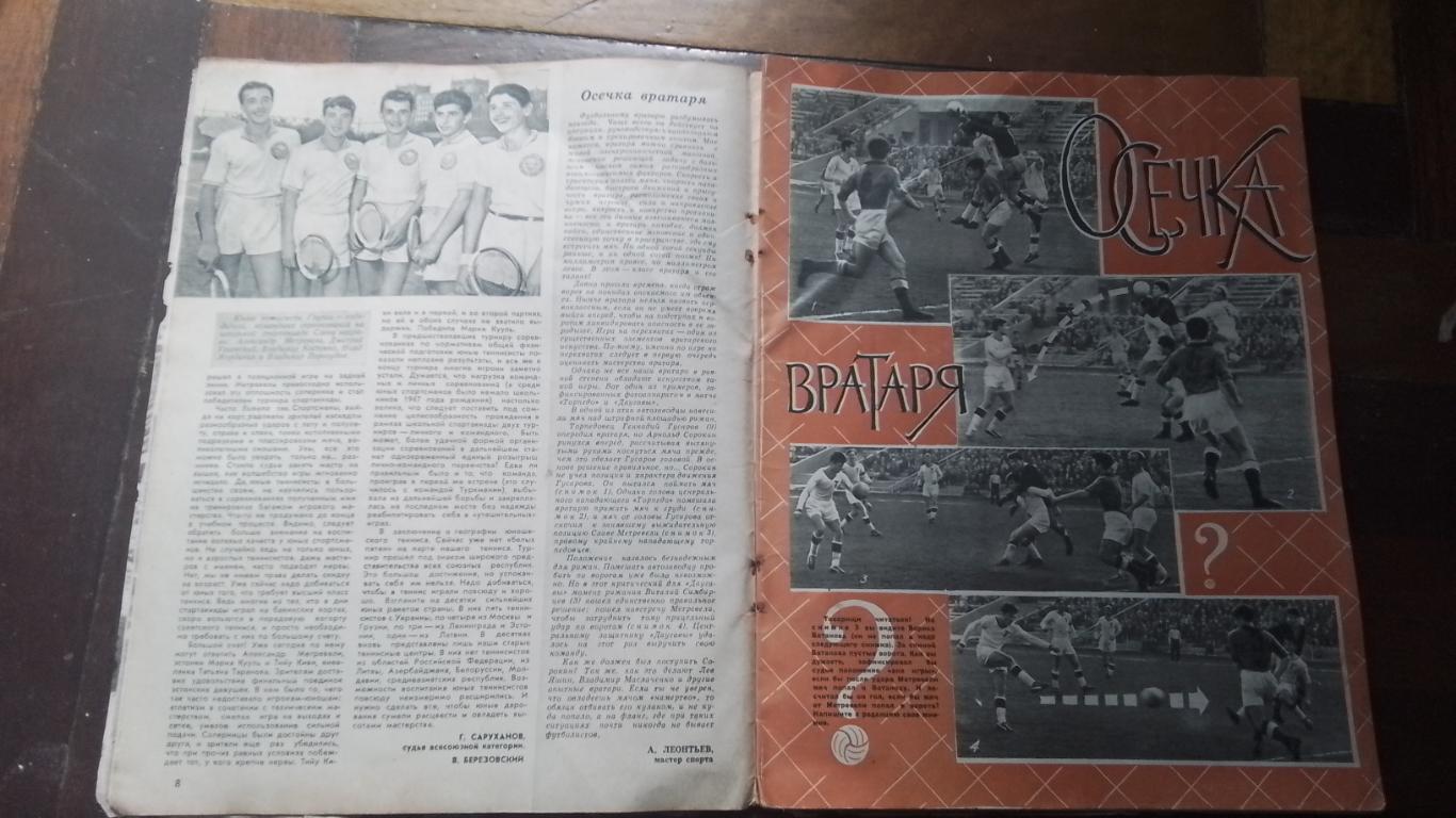 Журнал Спортивные игры 1961 10 Чемпионат СССР 1947 г обзор Воллей гандбол 1