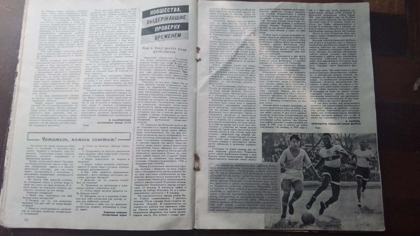 Журнал Спортивные игры 1961 10 Чемпионат СССР 1947 г обзор Воллей гандбол 3