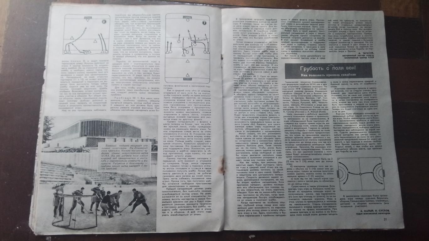 Журнал Спортивные игры 1961 10 Чемпионат СССР 1947 г обзор Воллей гандбол 4