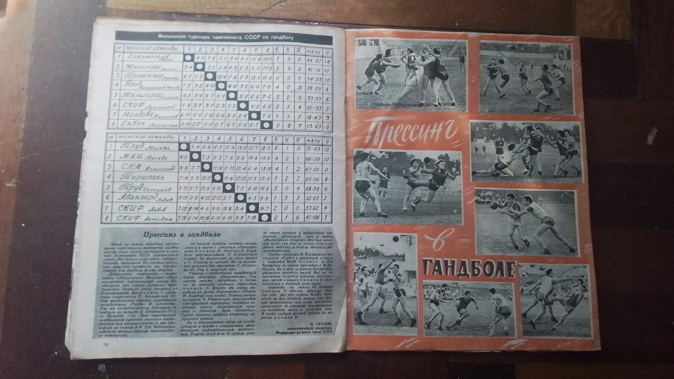 Журнал Спортивные игры 1961 10 Чемпионат СССР 1947 г обзор Воллей гандбол 6