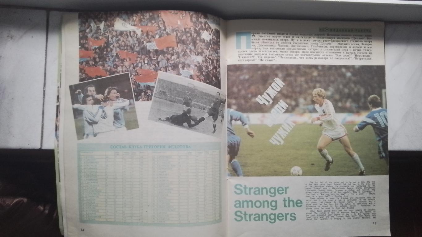 Журнал Мир футбола 1991 N 3 Постер Италия 3 место на ЧМ-90 2