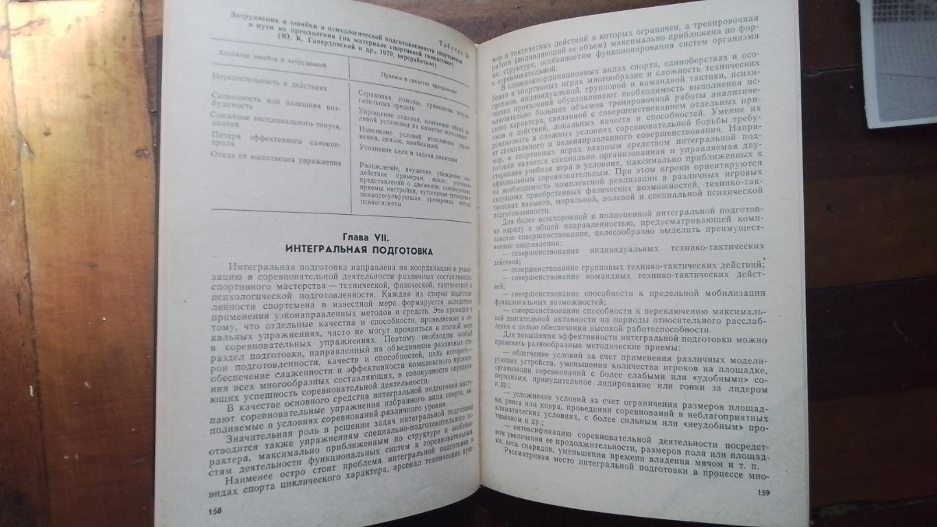 Владимир Платонов Подготовка квалифицированных спортсменов 1986 1