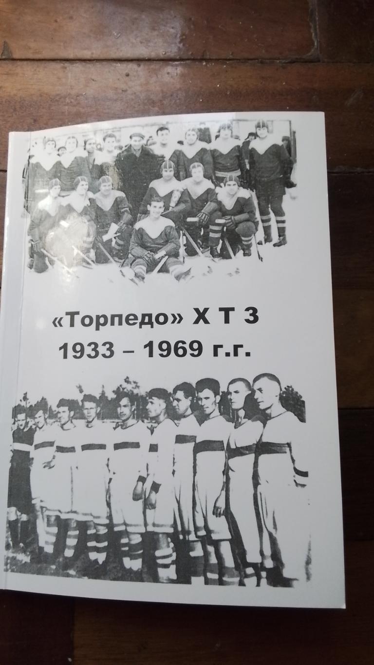 Владимир Цапков Торпедо ХТЗ Харьков История и статистика 1933 - 1969