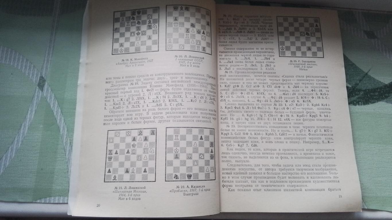 Книга Шахматы Арчаков Первые шаги в шахматной композиции 1987 1