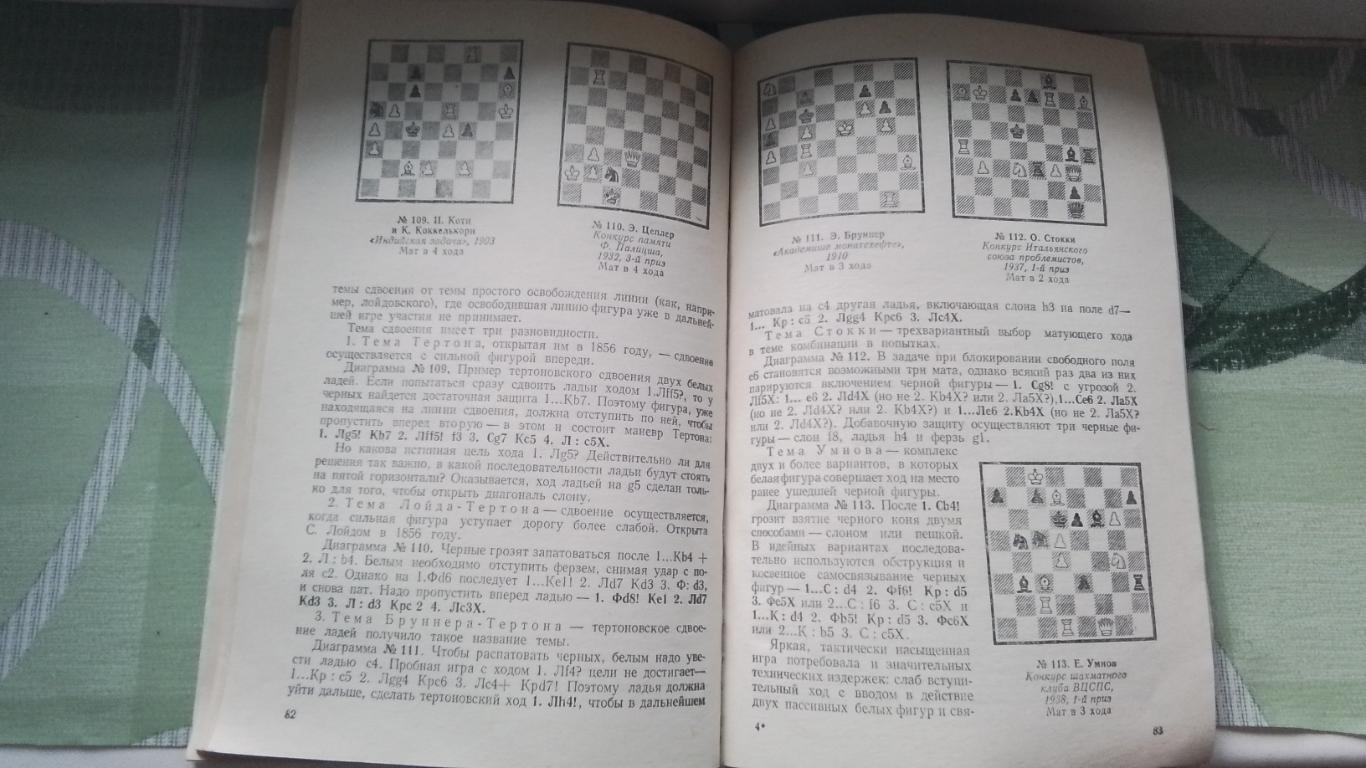 Книга Шахматы Арчаков Первые шаги в шахматной композиции 1987 2