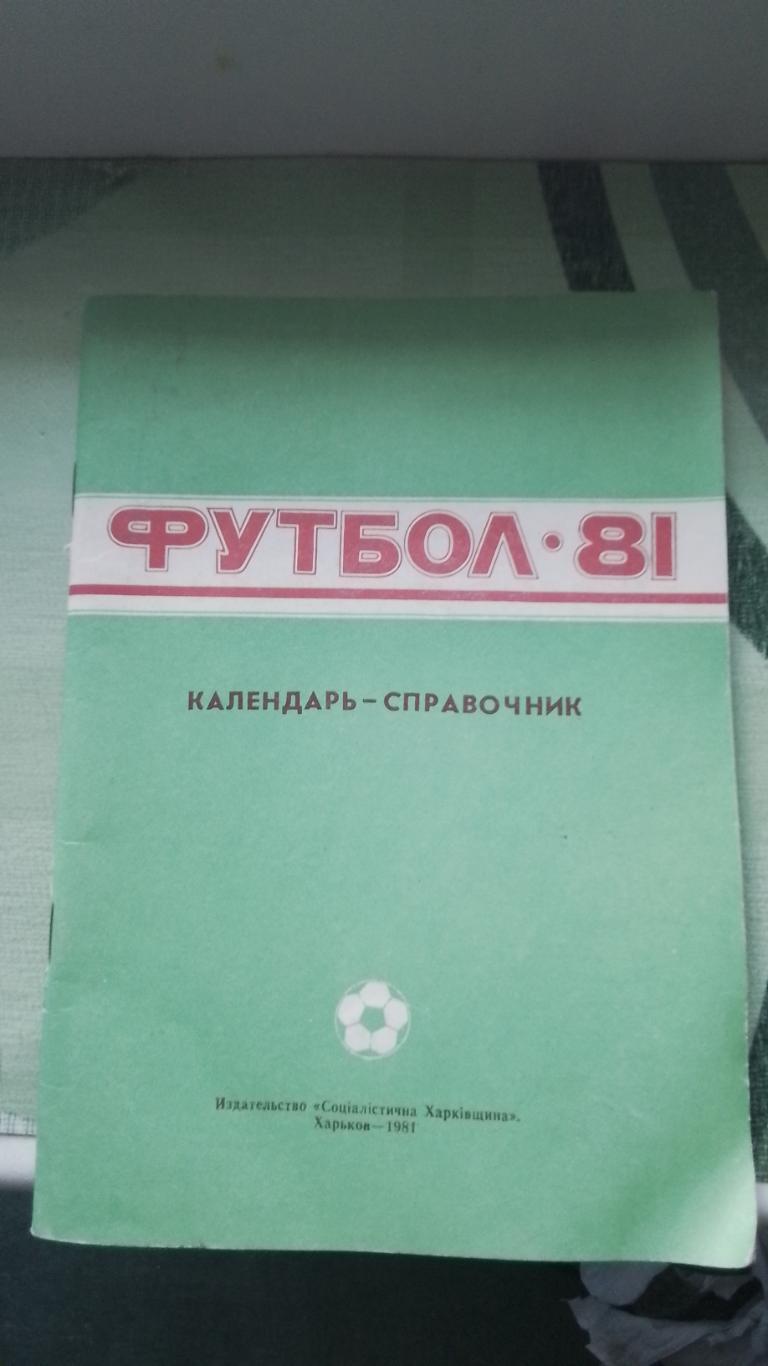 Харьков 1981