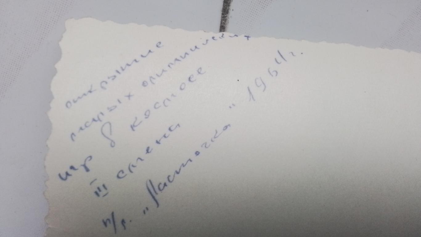 Фото 1 Олимп игры в пионерлагере Ласточка Люботин Харьков Открытие Волей 1964 г 4