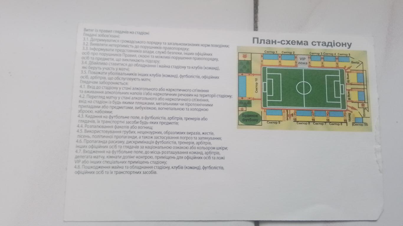 Билет ФК Александрия - Нефтяник-Укрнефть Ахтырка 2014 - 2015 1