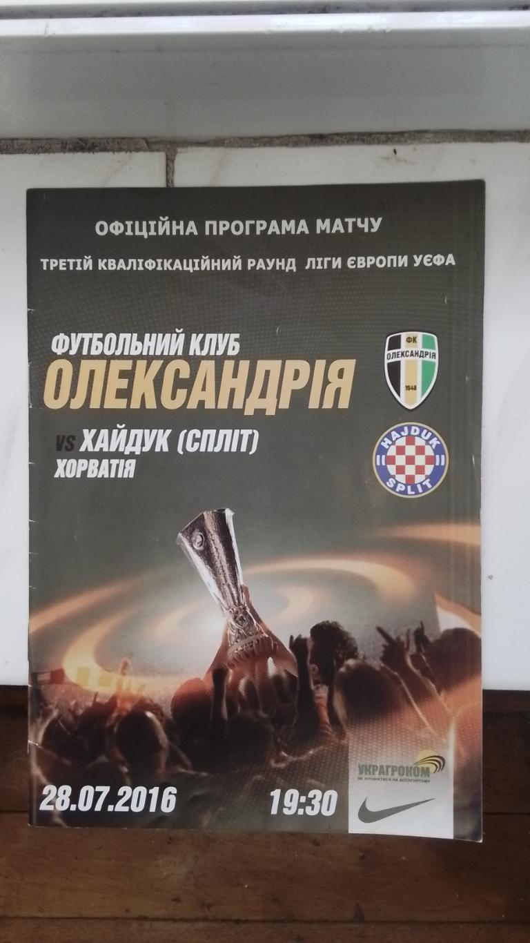 ФК Александрия - Хайдук Сплит 2016 - 2017 ЛЕ 3 квалиф раунд