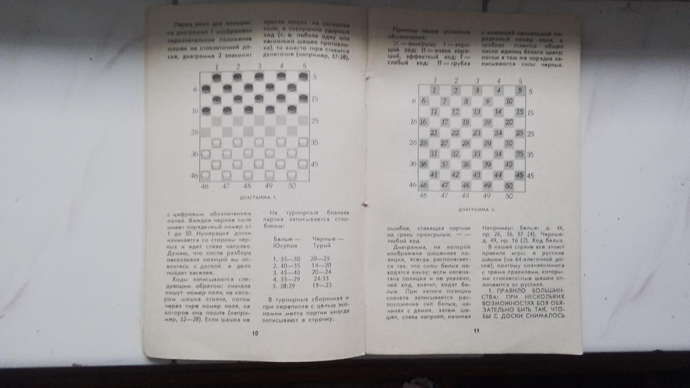 Шашки Колодиев Сто клеток и тысячи тайн 1982 1