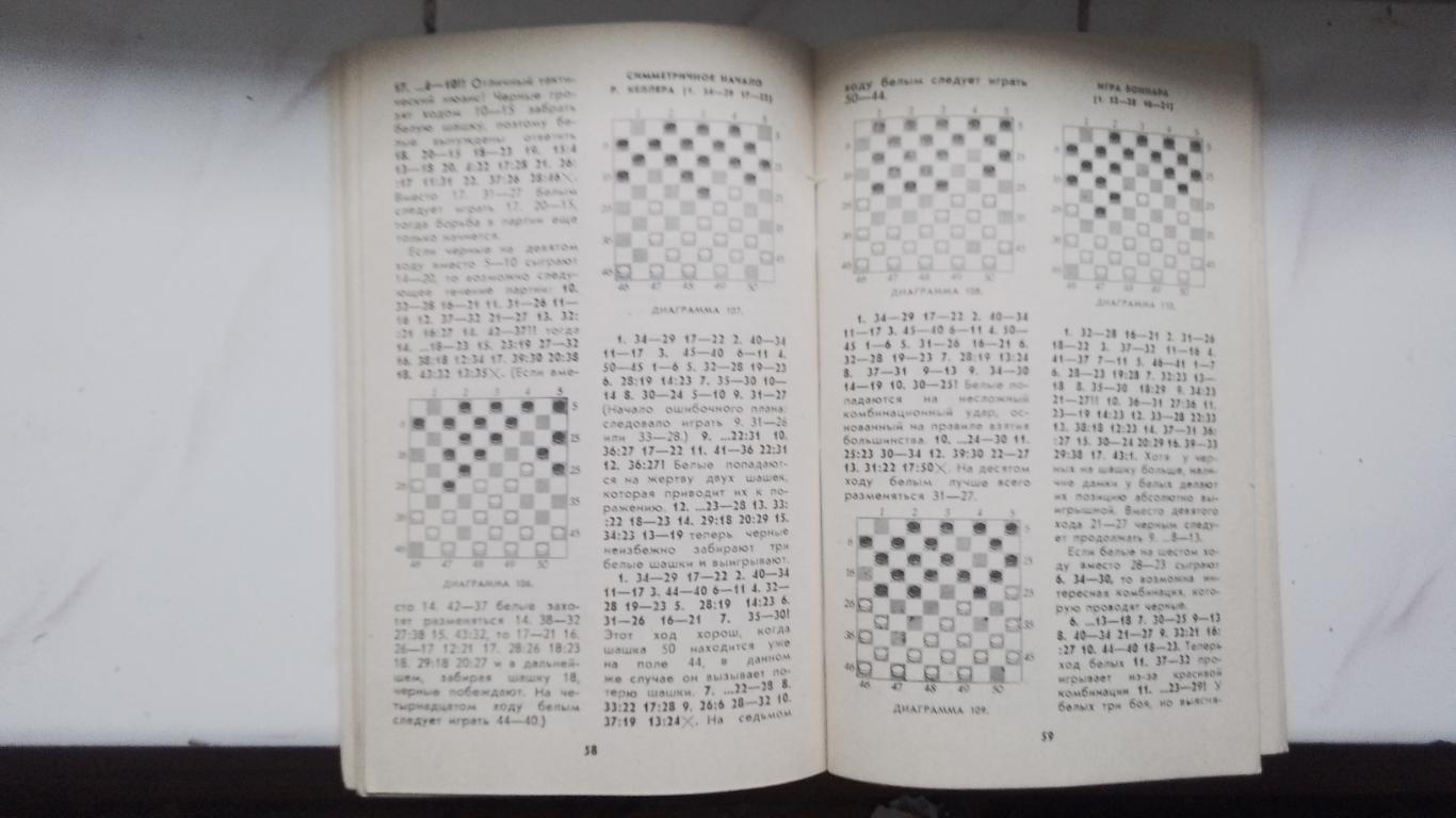 Шашки Колодиев Сто клеток и тысячи тайн 1982 2