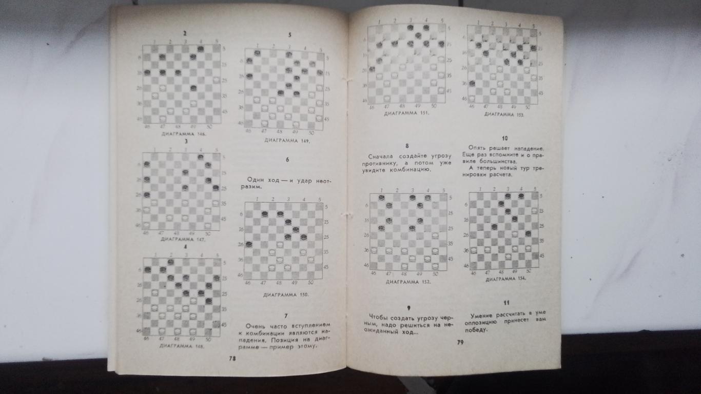 Шашки Колодиев Сто клеток и тысячи тайн 1982 3