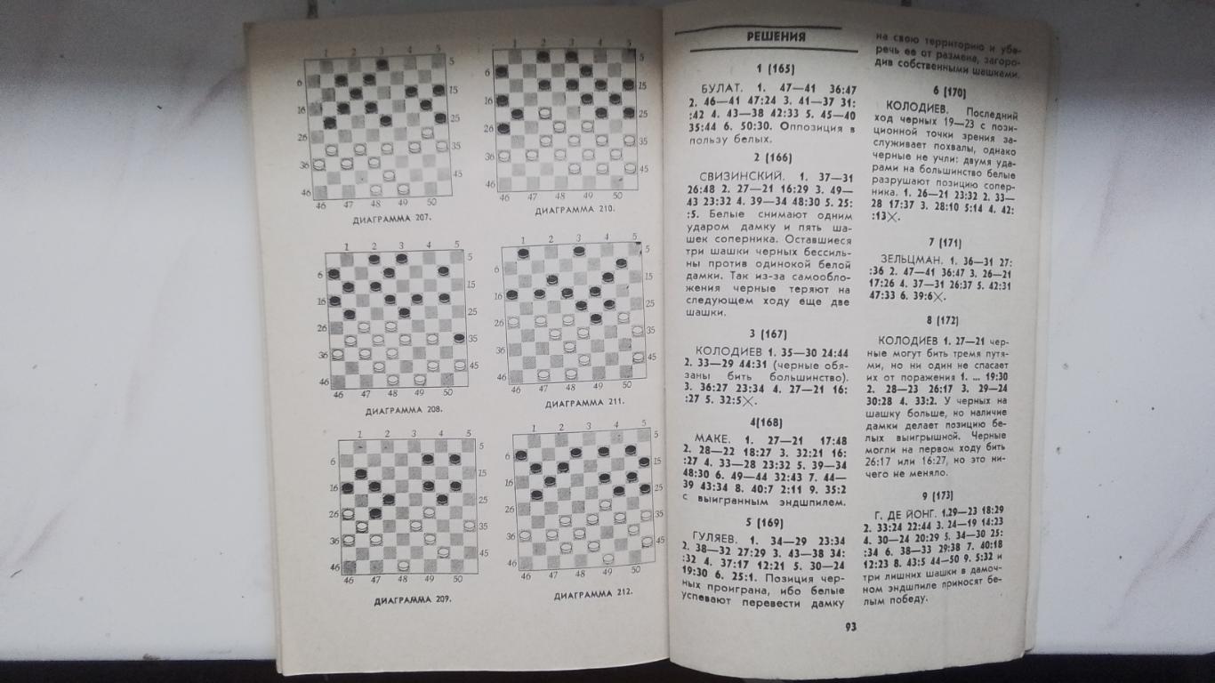 Шашки Колодиев Сто клеток и тысячи тайн 1982 4