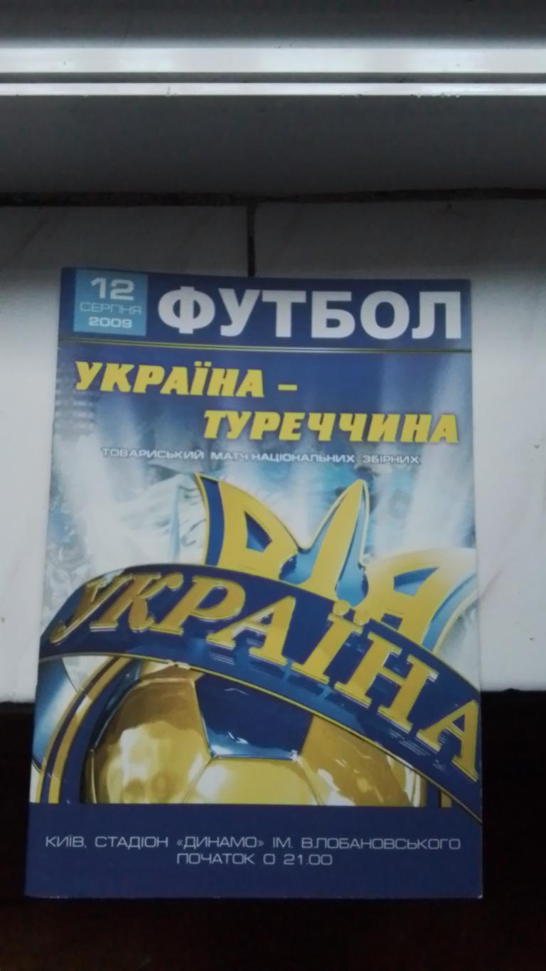 Сборная Украина общий постер - Сб. Турция 2009 МТМ