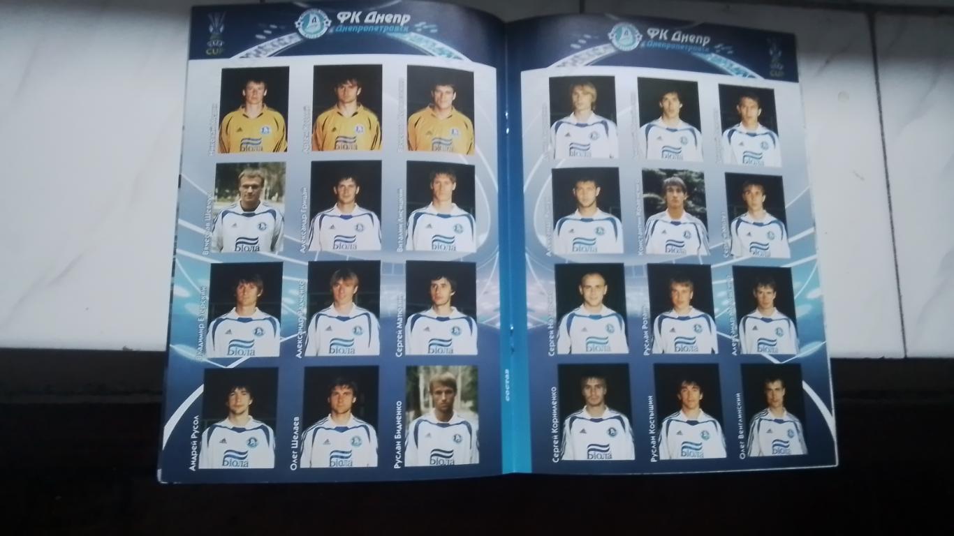 Днепр Днепропетровск - Партизан Белград 2004 - 2005 Кубок УЕФА 1/16 1