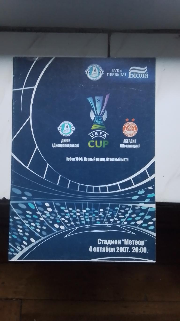 Днепр Днепропетровск Абердин 2007 2008 К УЕФА 1 раунд Постер Бартулович Кравченк