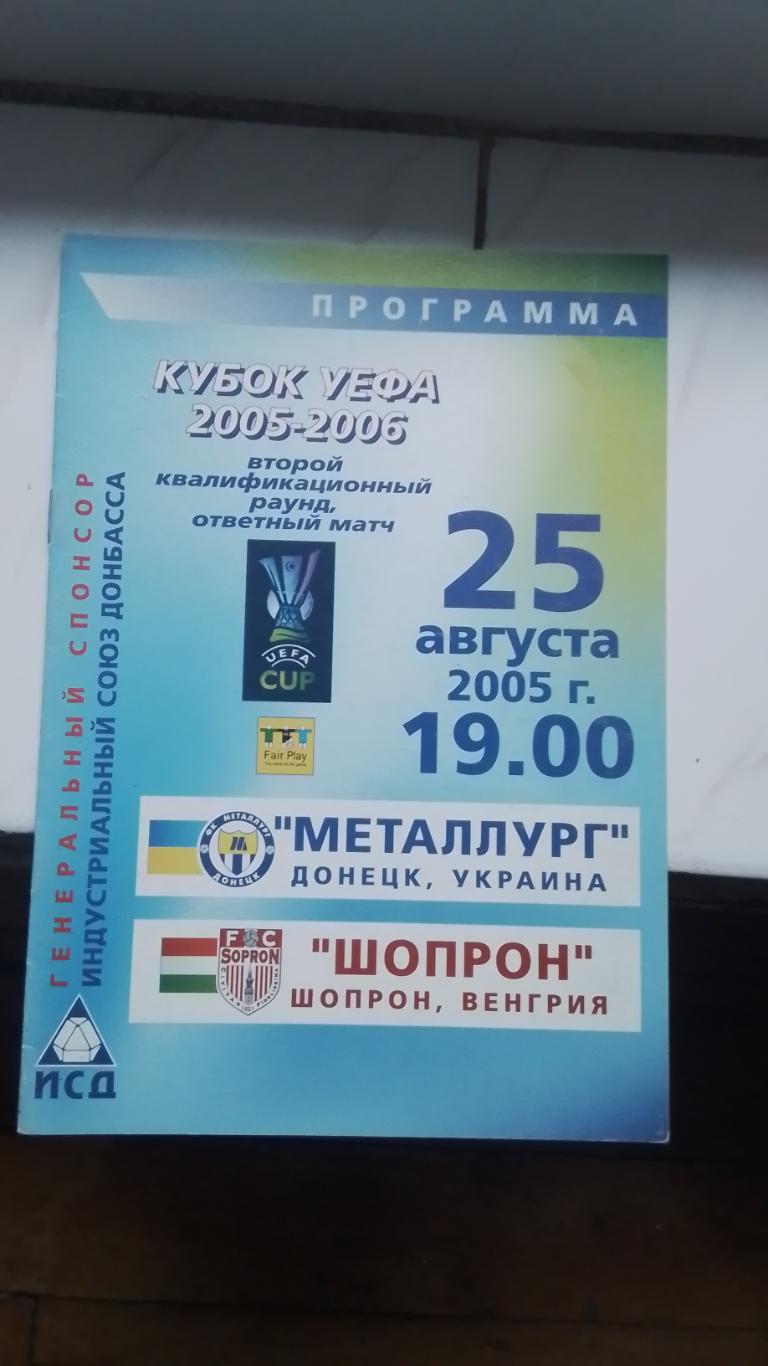 Металлург Донецк - ФК Шопрон 2005 - 2006 Кубок УЕФА 2 квалифик. раунд