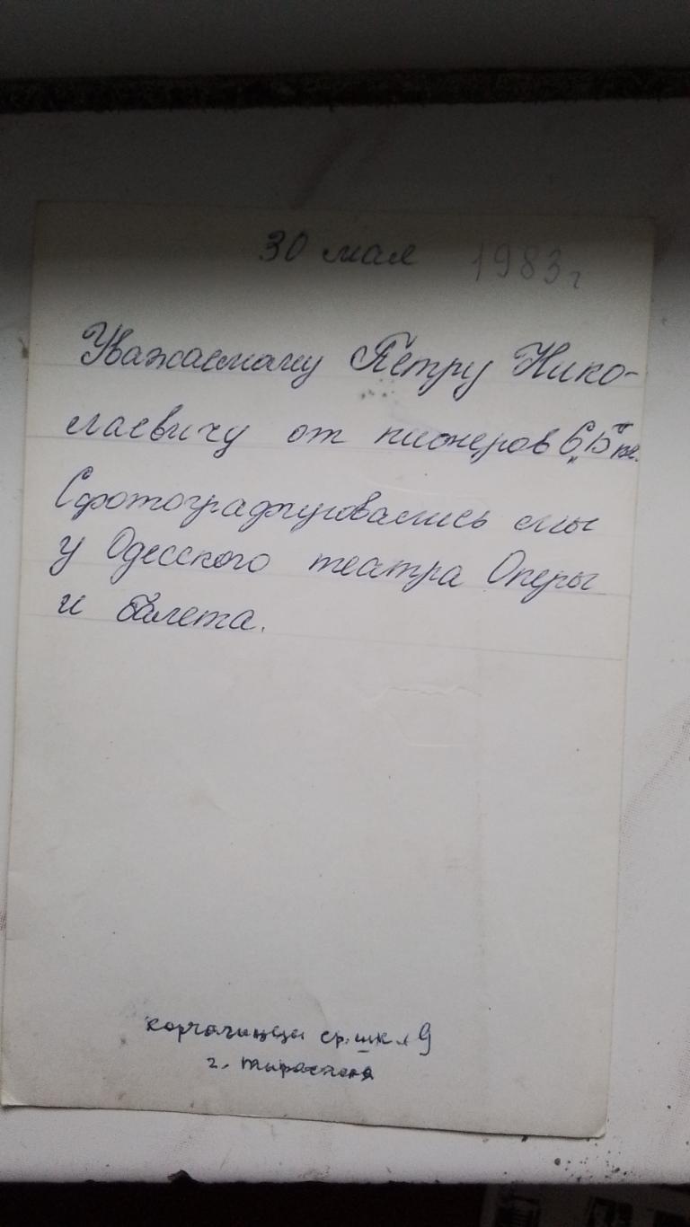 Фото Одесса 6-классники на экскурсии Оперный театр 1983 + вырезка Худ музей 5