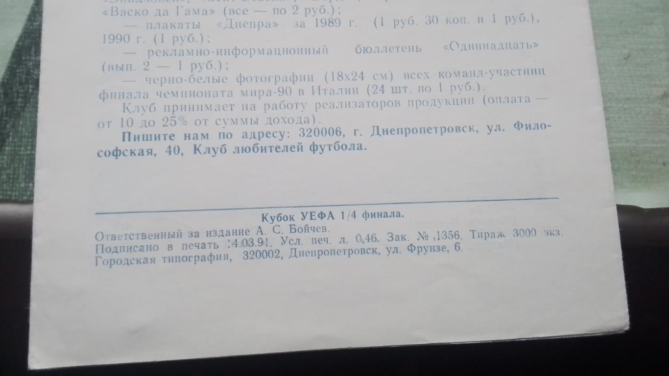 Торпедо Москва - Брондбю Копенгаген 1990 1991 Кубок УЕФА 1/4 Альт Днепропетровск 1