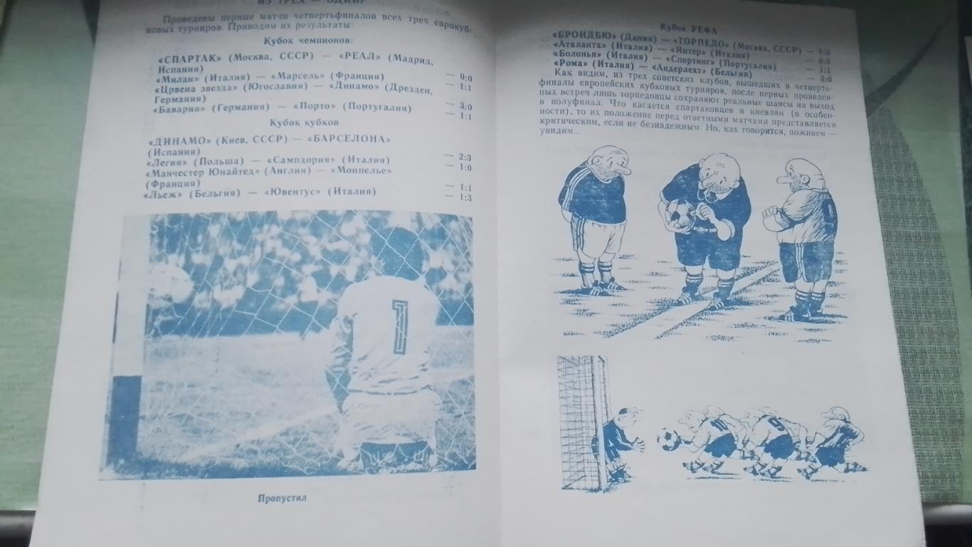 Торпедо Москва - Брондбю Копенгаген 1990 1991 Кубок УЕФА 1/4 Альт Днепропетровск 2