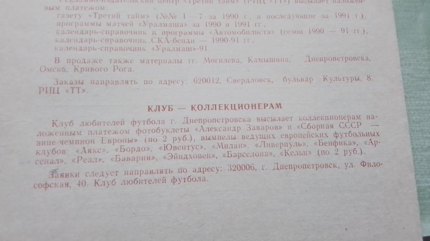 Спартак Москва - МП Миккели 1991 - 1992 Кубок УЕФА 1/32 Альт Днепропетровск 1