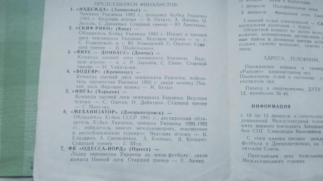 Минифутбол Кубок Украины Финал турнир Днепр 1994 Запорожье Донецк Одесса Харьков 1