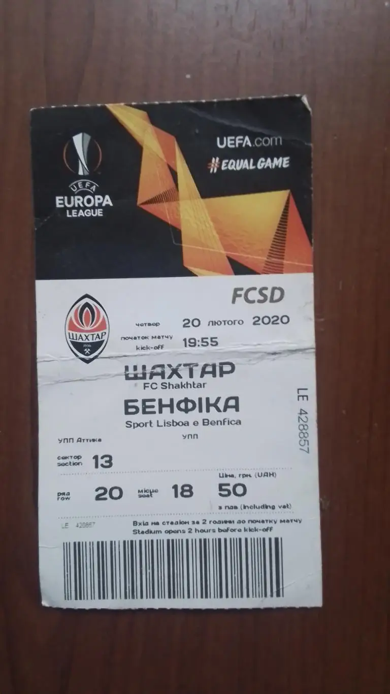Билет Шахтер Донецк - Бенфика Лиссабон 2019 - 2020 ЛЕ, 1/16