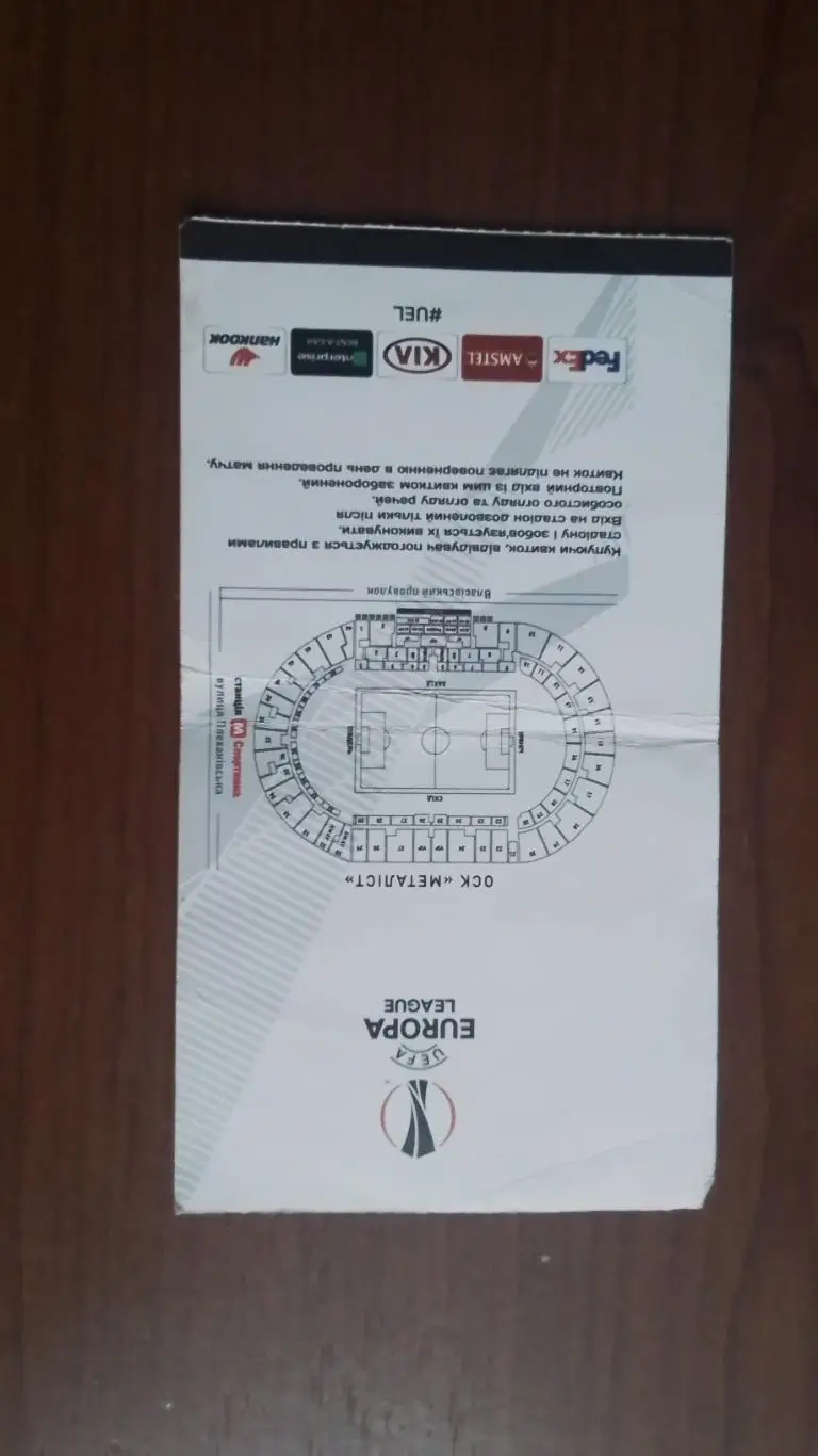 Билет Шахтер Донецк - Бенфика Лиссабон 2019 - 2020 ЛЕ, 1/16 1