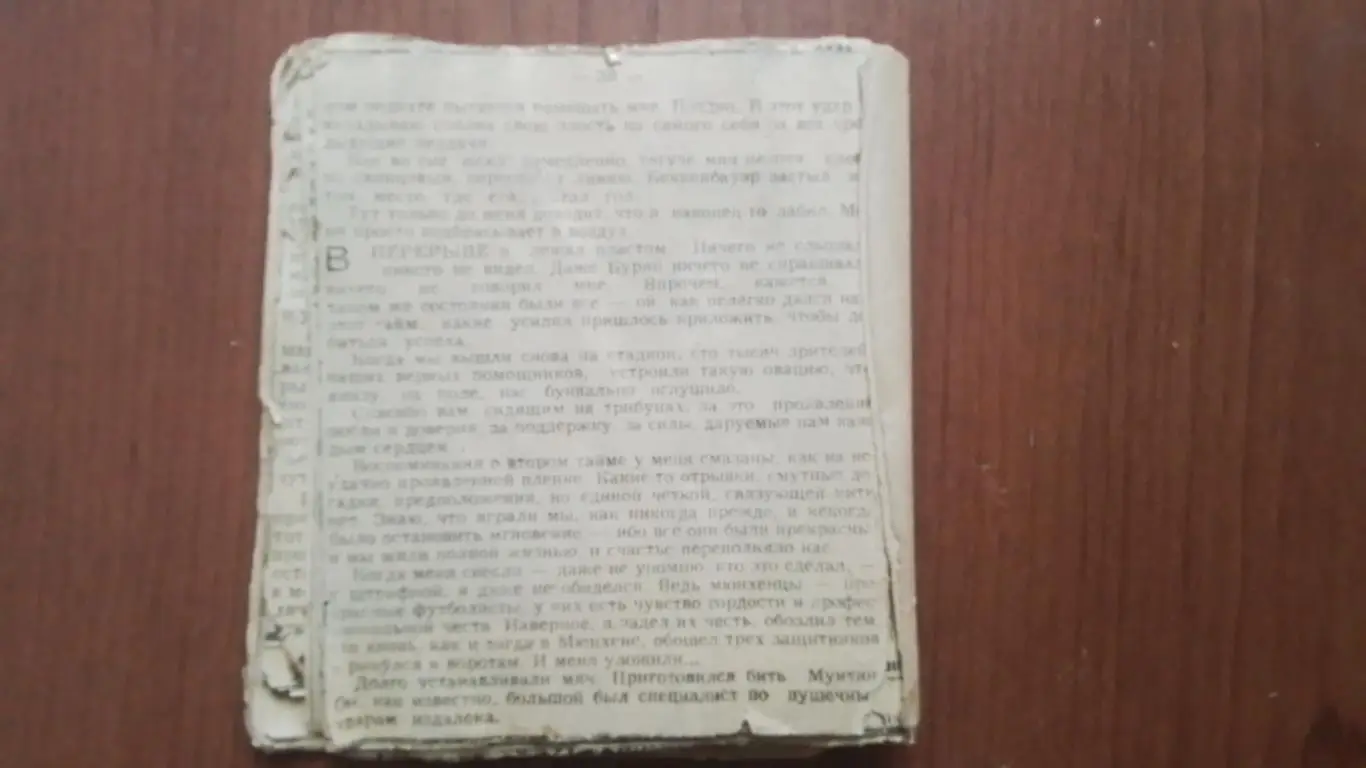 Олег Блохин Склеенная вырезка книга Гол который я не забил Советский спорт 1981 2