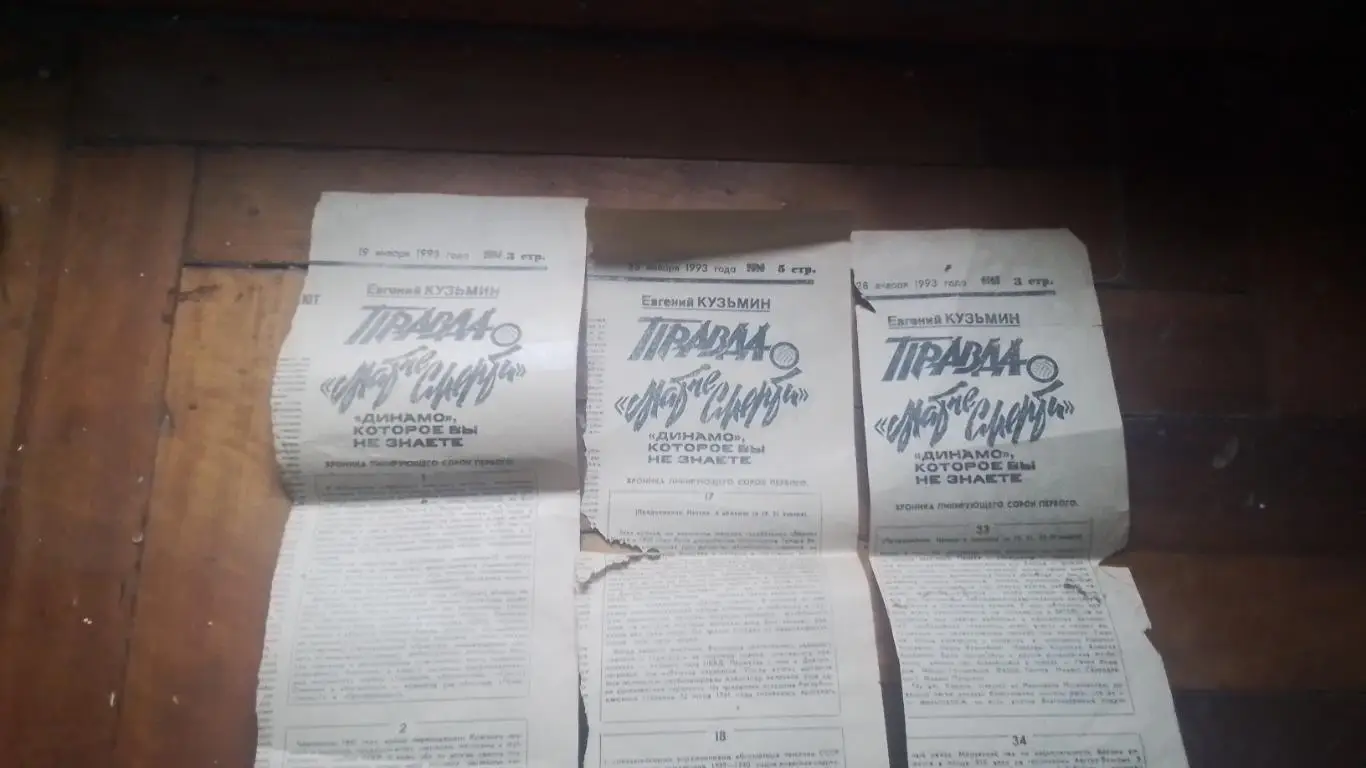 4 вырезка Кузьмин Правда о Матче смерти Динамо Киев Вечерний Харьков 1993