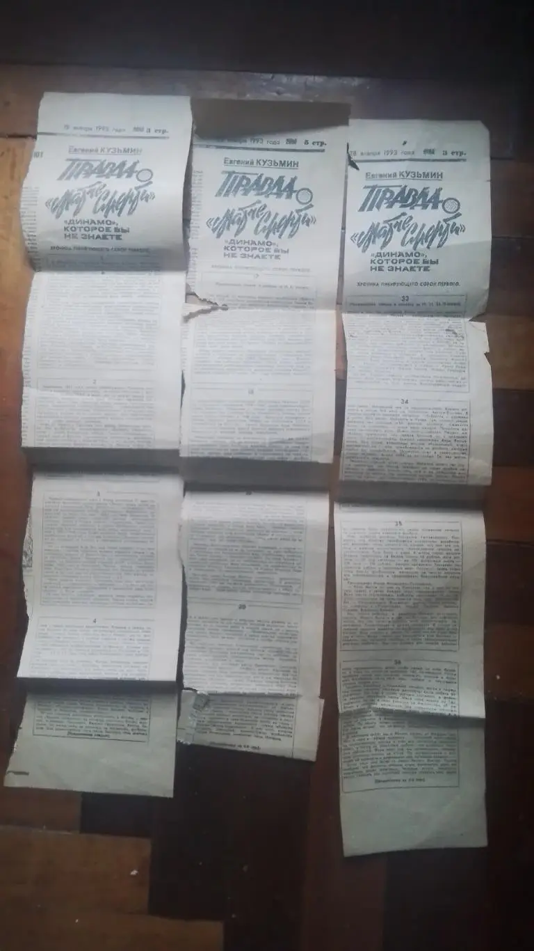 4 вырезка Кузьмин Правда о Матче смерти Динамо Киев Вечерний Харьков 1993 1