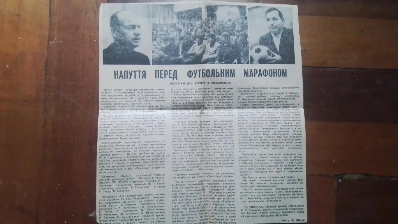 Вырезка Ленінська зміна Харьков 16.01. 1983 Предсезонная встреча с Металлист ом