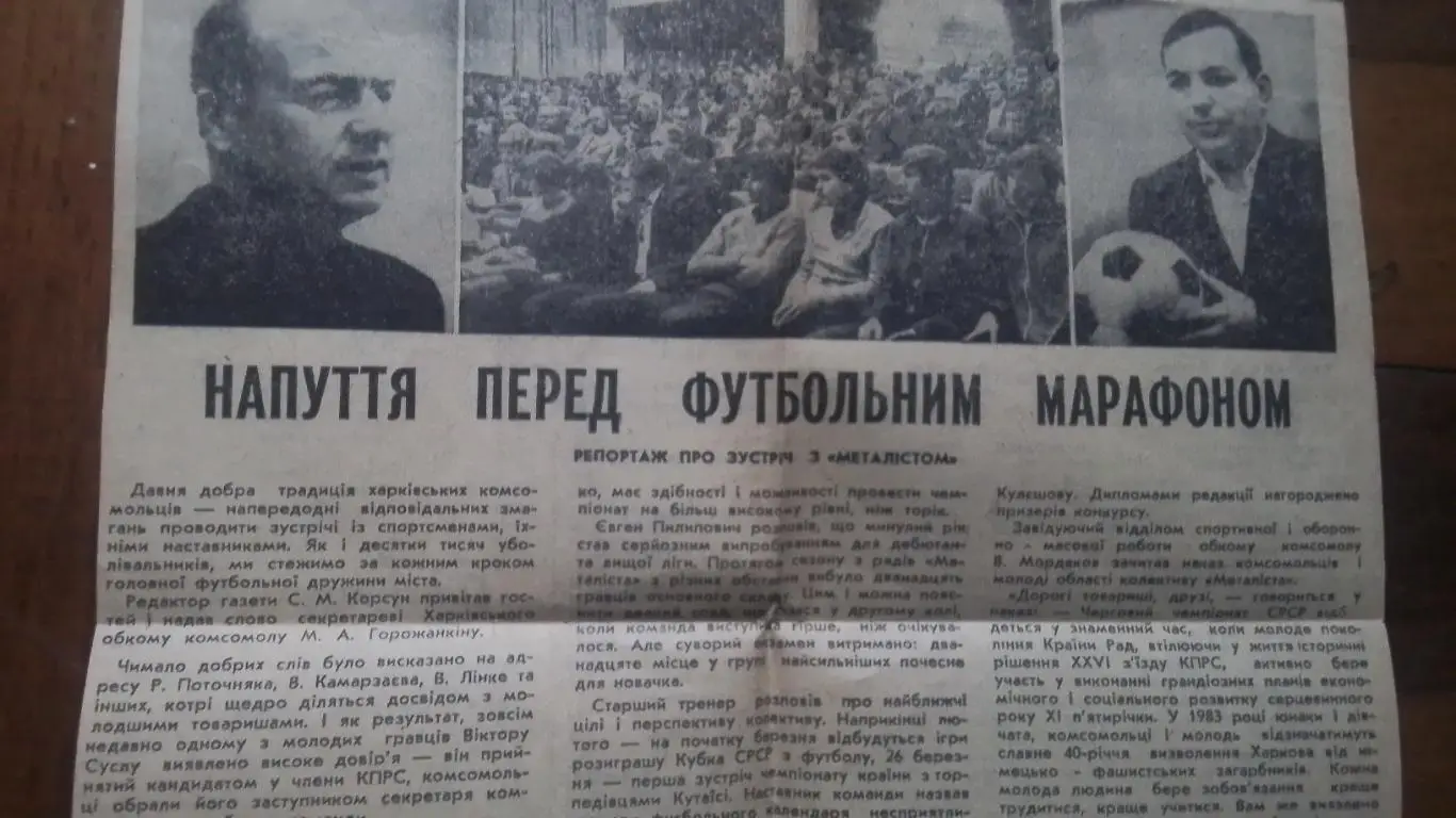Вырезка Ленінська зміна Харьков 16.01. 1983 Предсезонная встреча с Металлист ом 1
